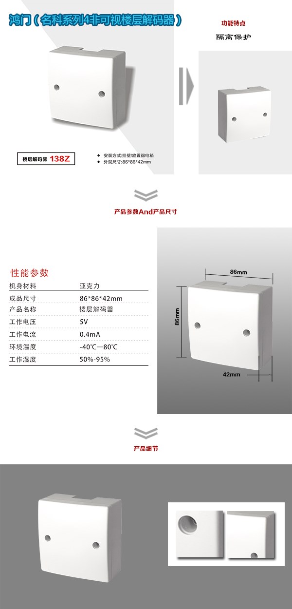 亳州谯城区非可视对讲楼层解码器